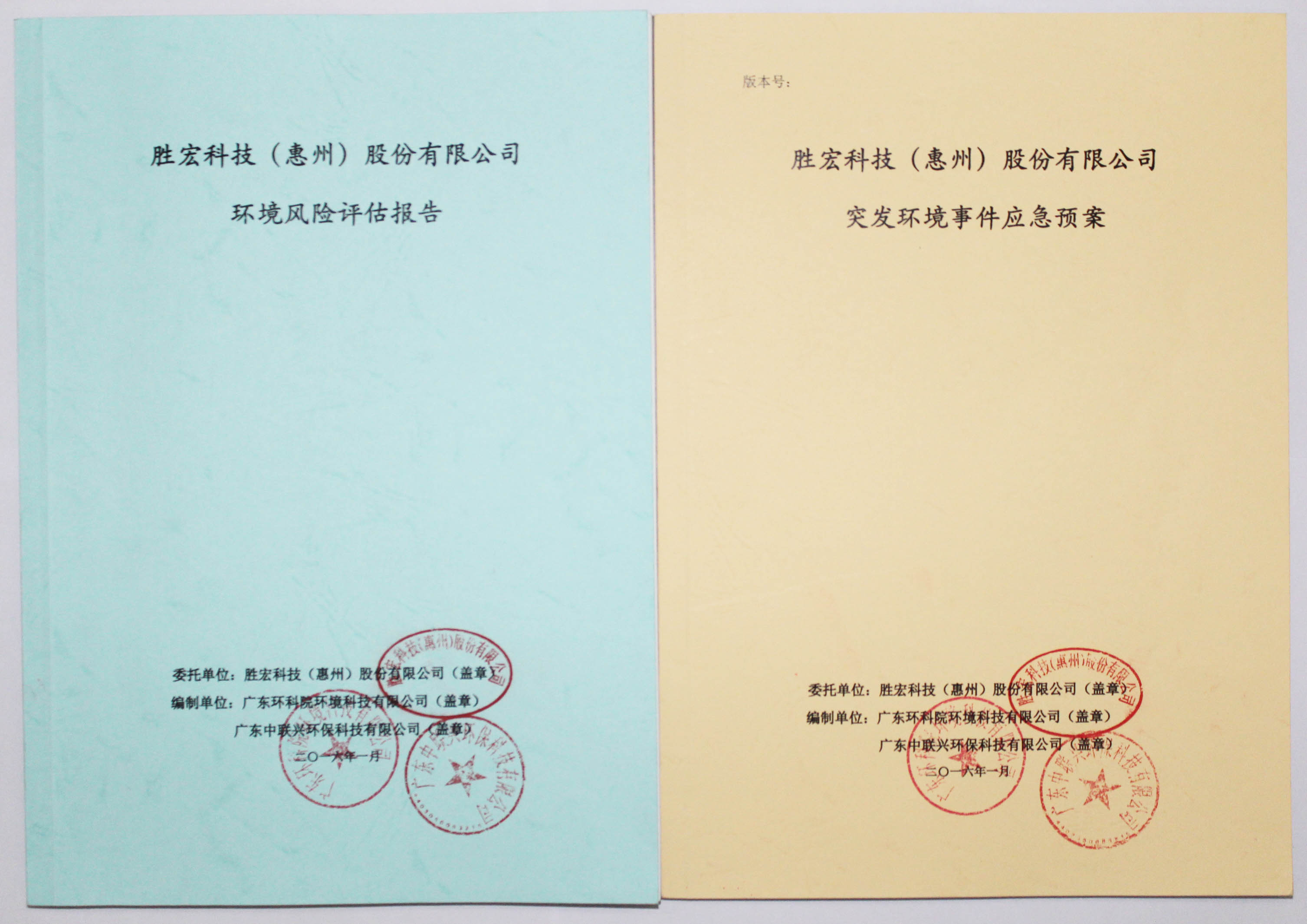 bbin宝盈科技环境风险评估报告&突发环境事件应急方案