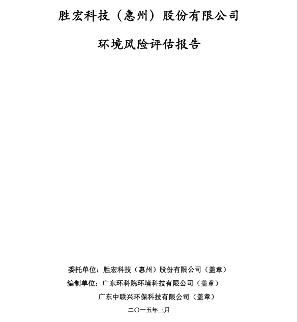 信息公开：bbin宝盈科技环境风险评估报告