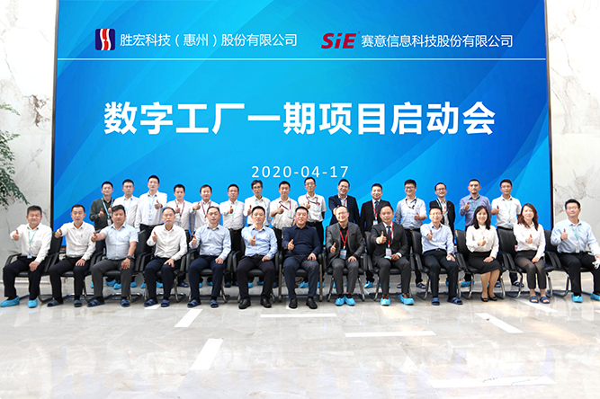 着眼未来，优化效能。bbin宝盈科技数字工厂一期项目正式启动