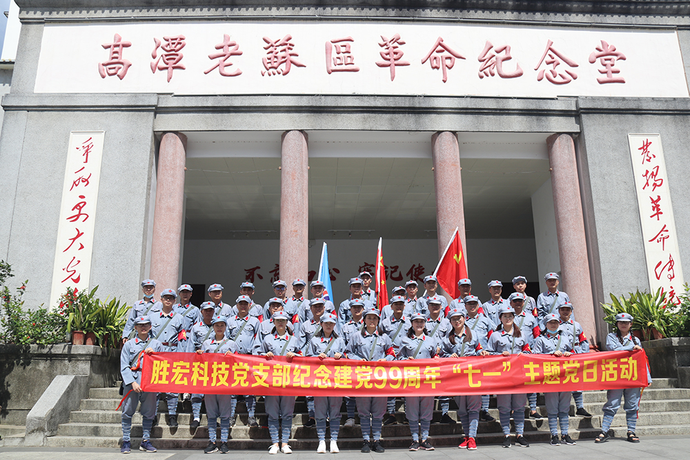 走进革命老区—bbin宝盈科技党支部开展庆祝建党99周年“七一”主题党日活动