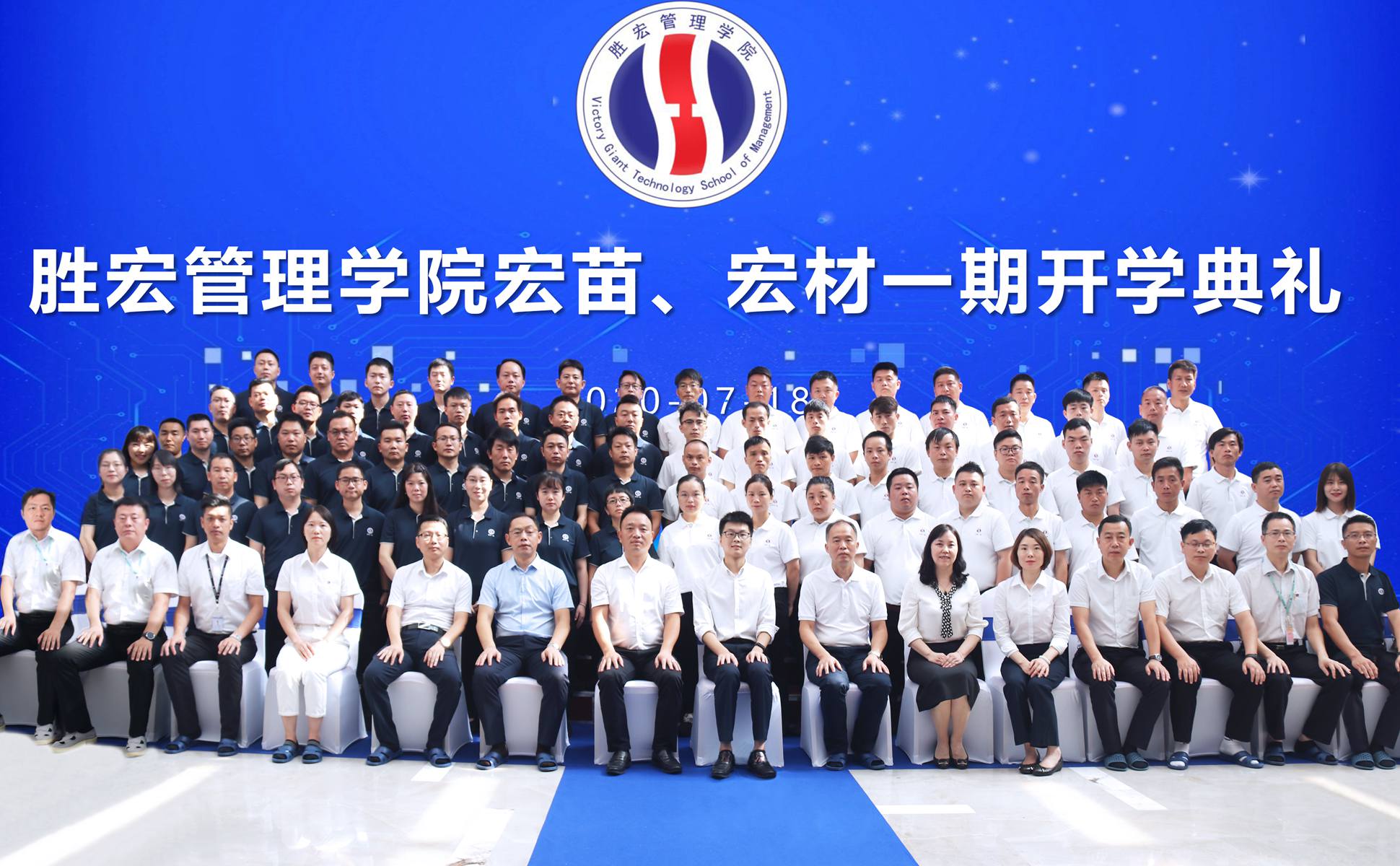 宏心不移 强基育苗  宏图远志 百炼成材 ——bbin宝盈管理学院宏苗、宏材一期开学典礼顺利举行